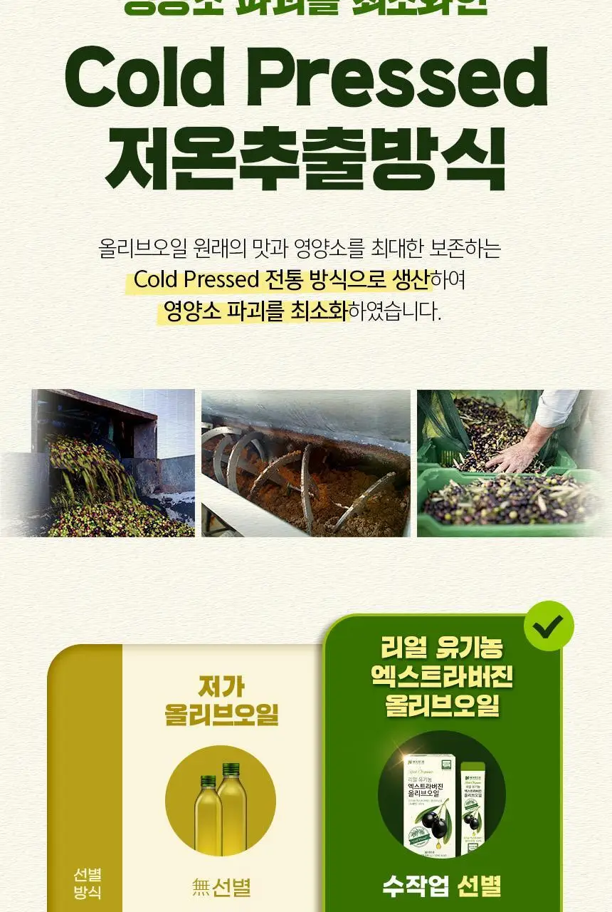 [NEW]네이처드림 리얼 유기농 엑스트라버진 올리브오일 10g x 14포 상세페이지 16